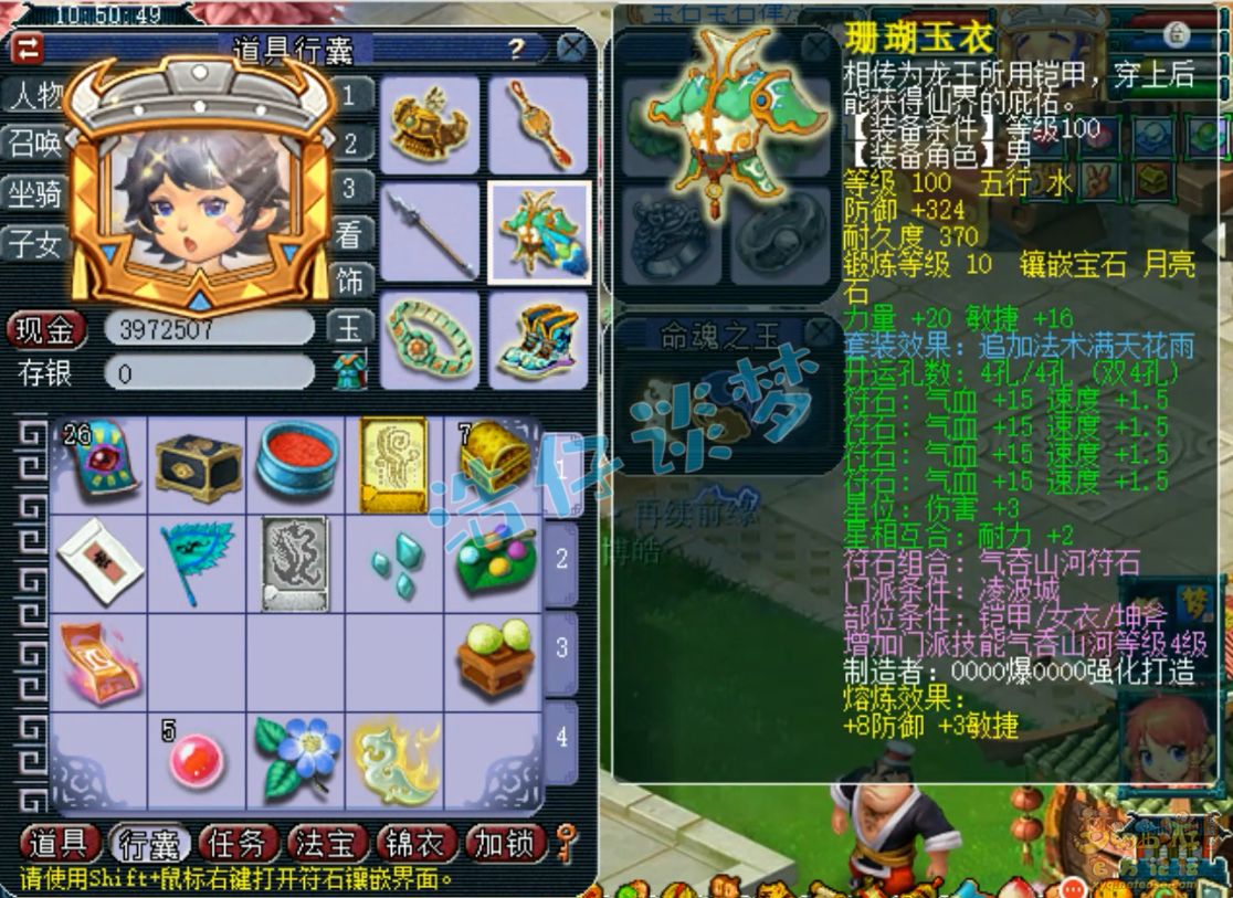 梦幻西游109百套凌波城装备展示图