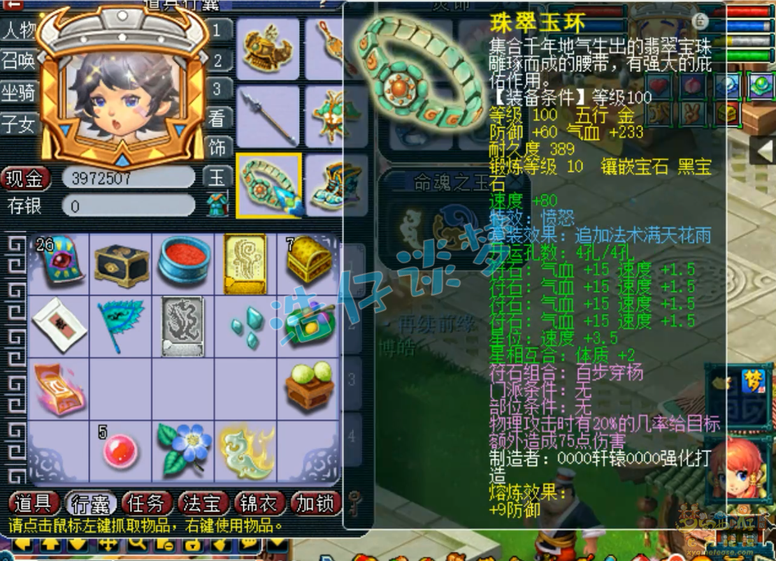 梦幻西游109百套凌波城装备展示图