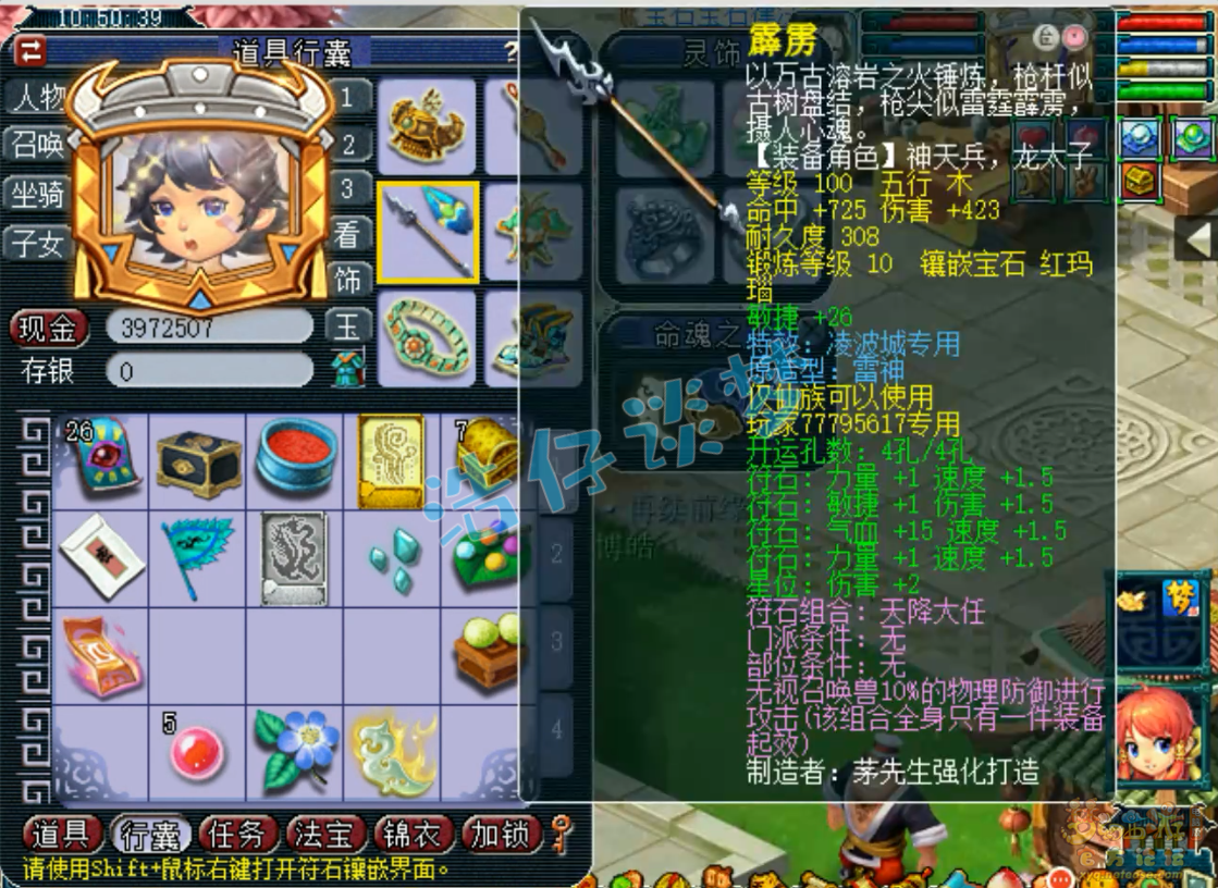 梦幻西游109百套凌波城装备展示图