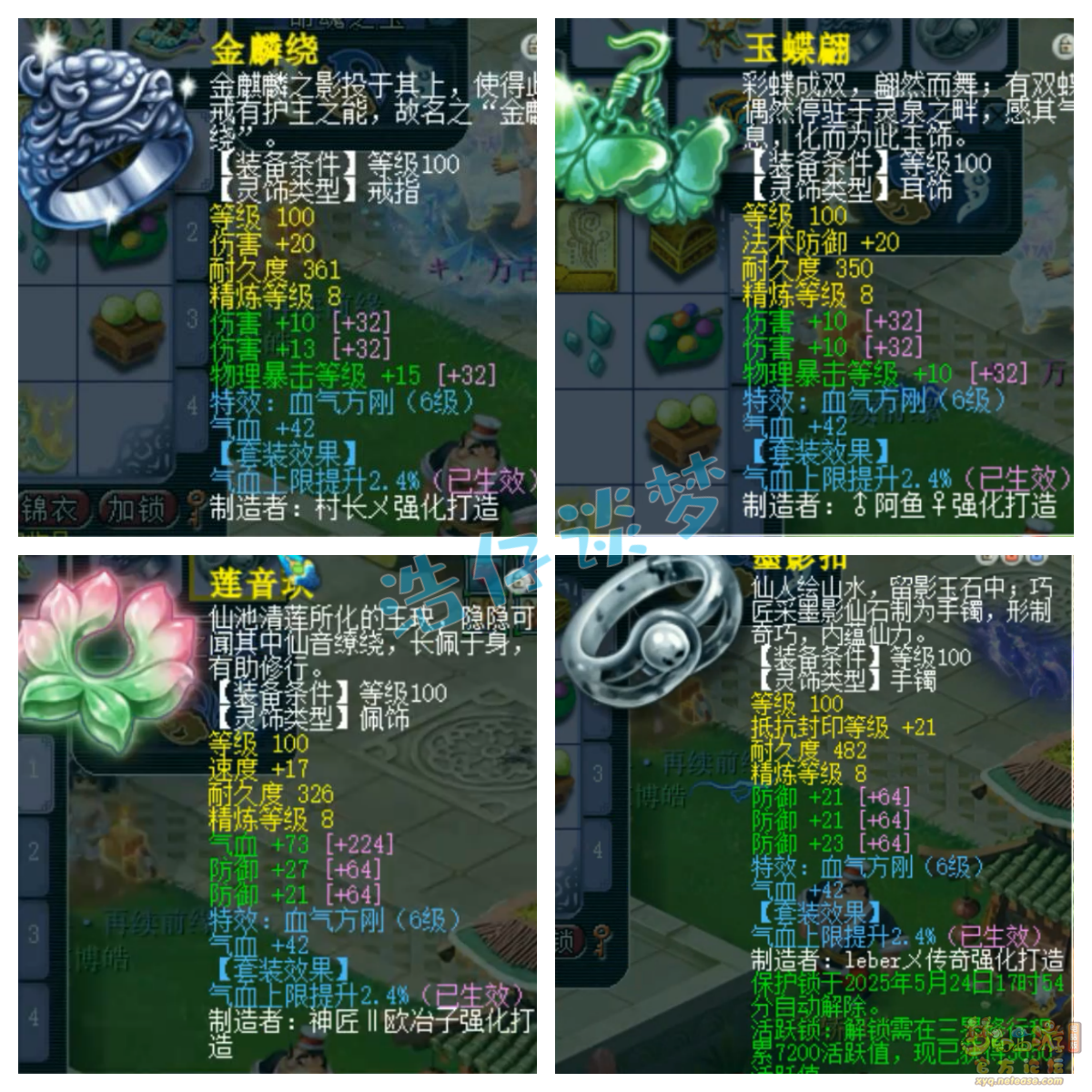 梦幻西游109百套凌波城装备展示图