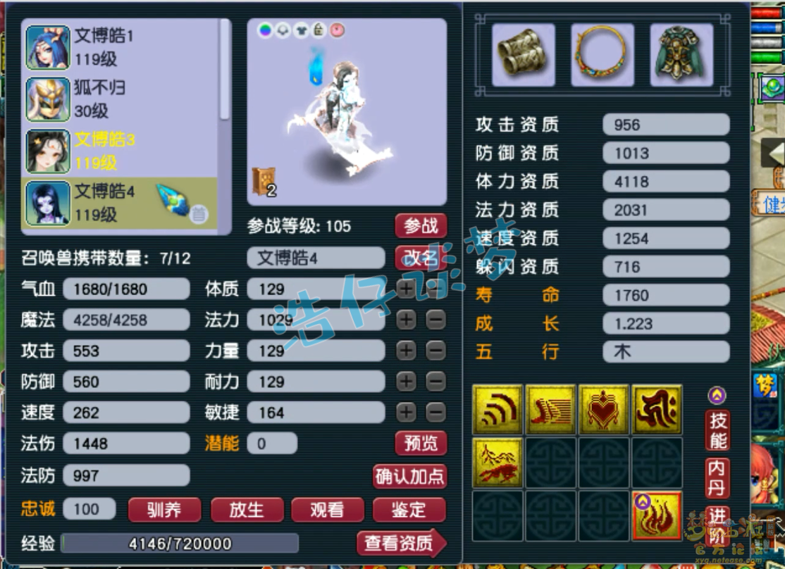 梦幻西游109百套凌波城装备展示图