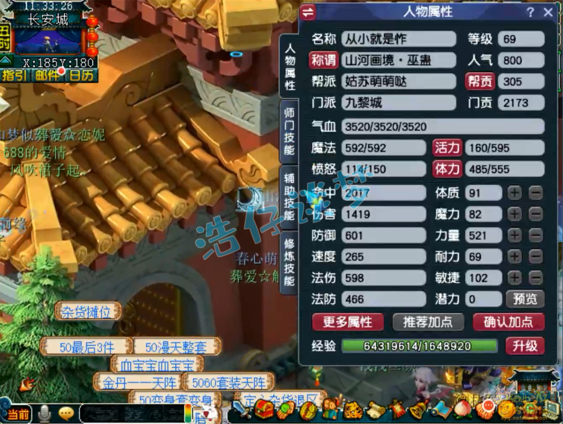 梦幻西游69级任务九黎城装备展示图