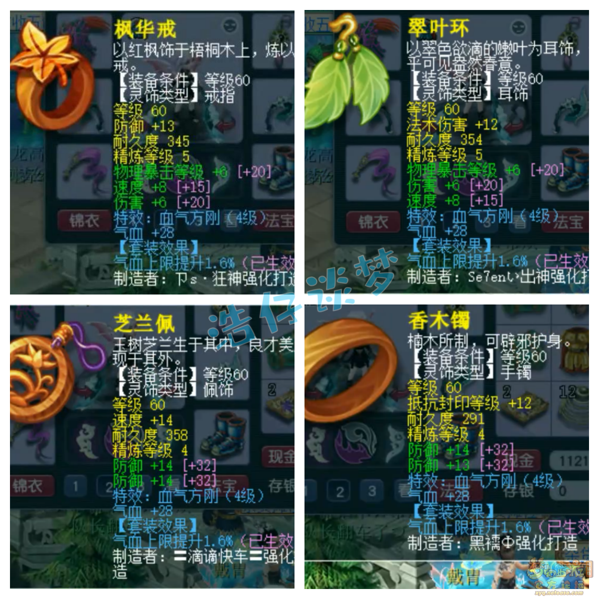 梦幻西游69级任务九黎城装备展示图