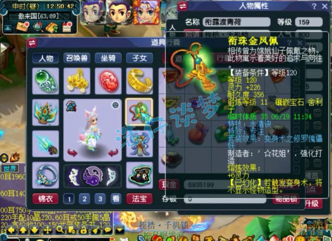 梦幻西游159级辅助无底洞装备展示图