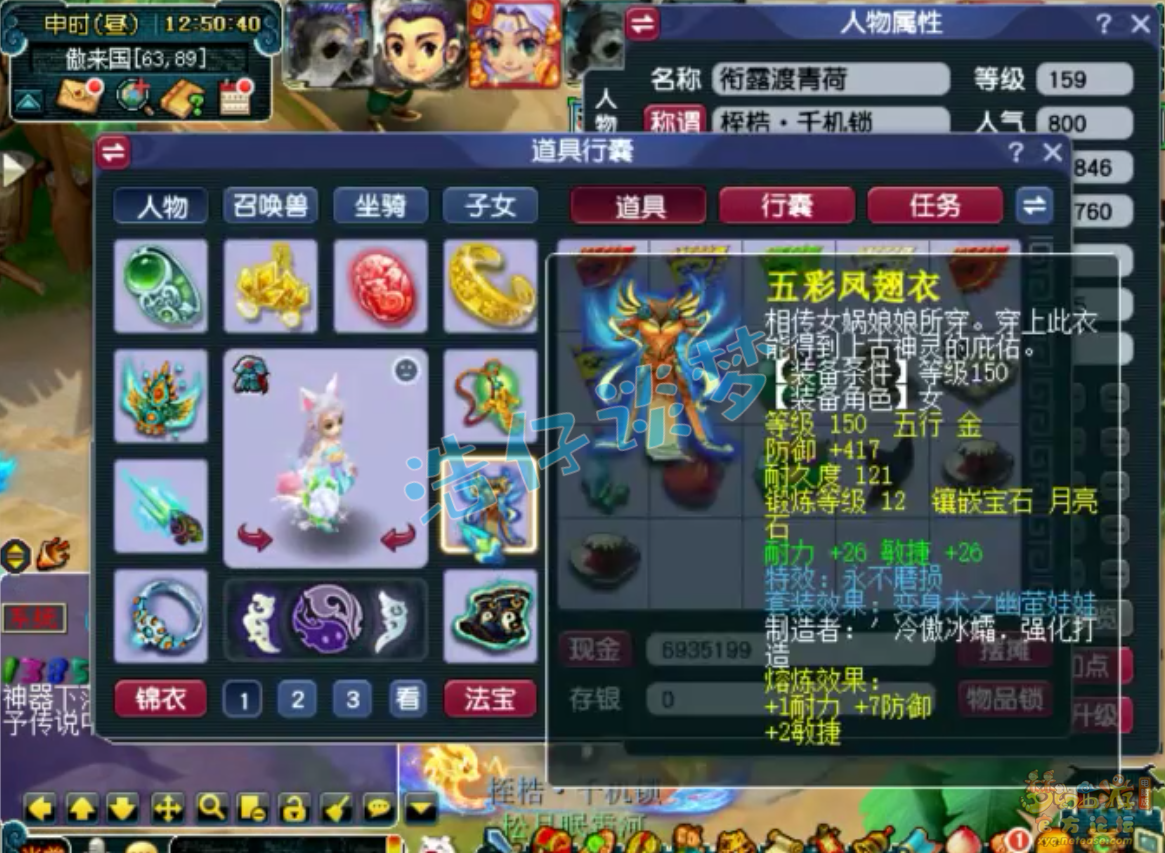 梦幻西游159级辅助无底洞装备展示图