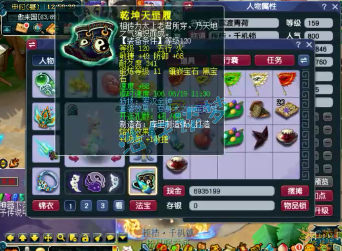 梦幻西游159级辅助无底洞装备展示图