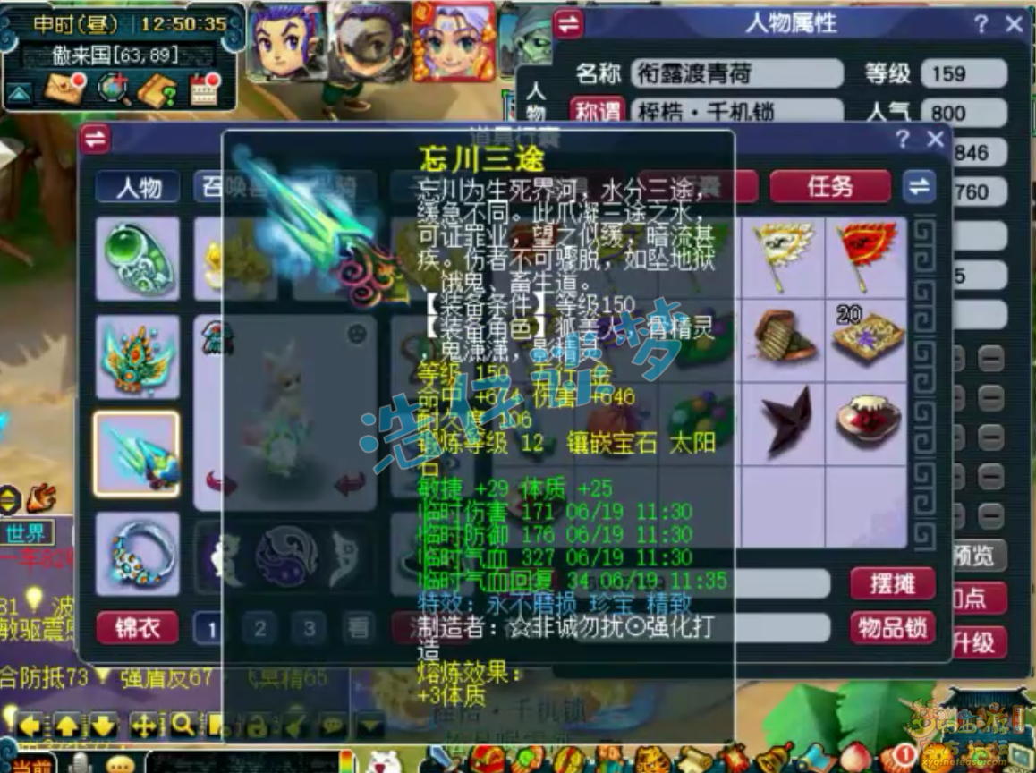 梦幻西游159级辅助无底洞装备展示图