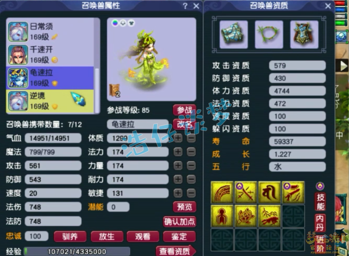 梦幻西游159级辅助无底洞装备展示图