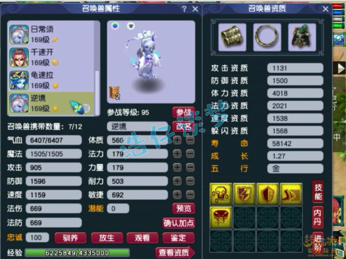 梦幻西游159级辅助无底洞装备展示图