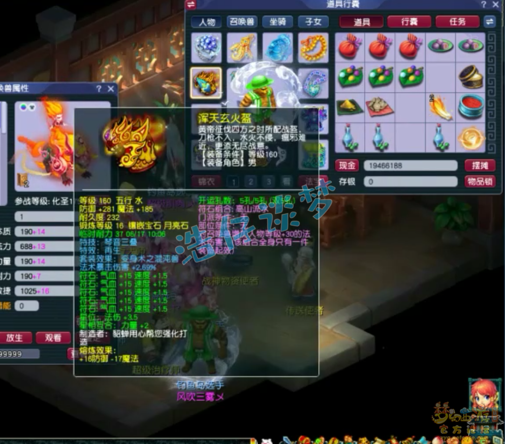 梦幻西游魔王寨175级服战装备展示图