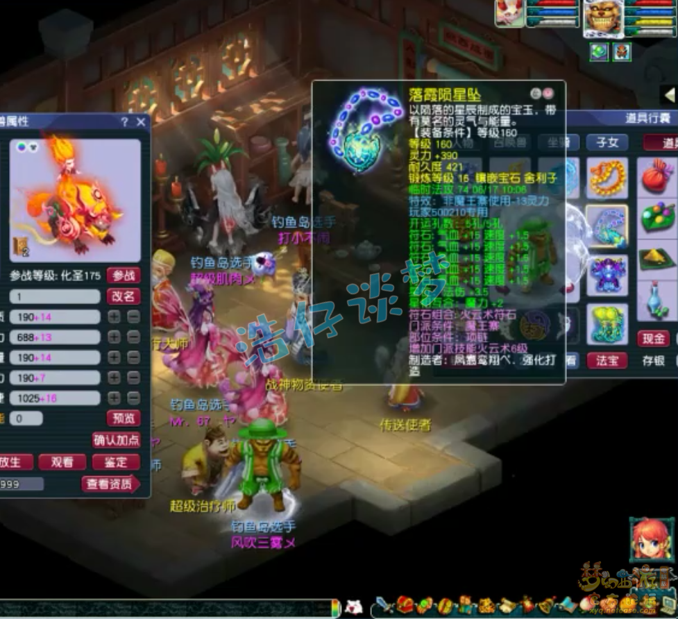 梦幻西游魔王寨175级服战装备展示图