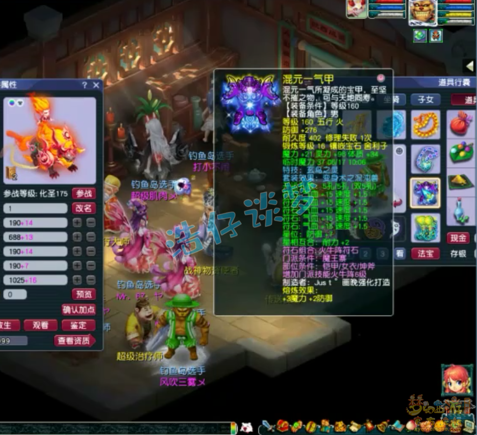 梦幻西游魔王寨175级服战装备展示图