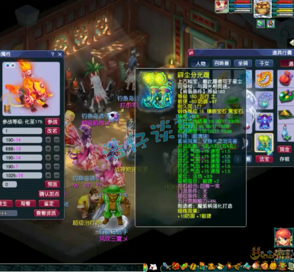 梦幻西游魔王寨175级服战装备展示图