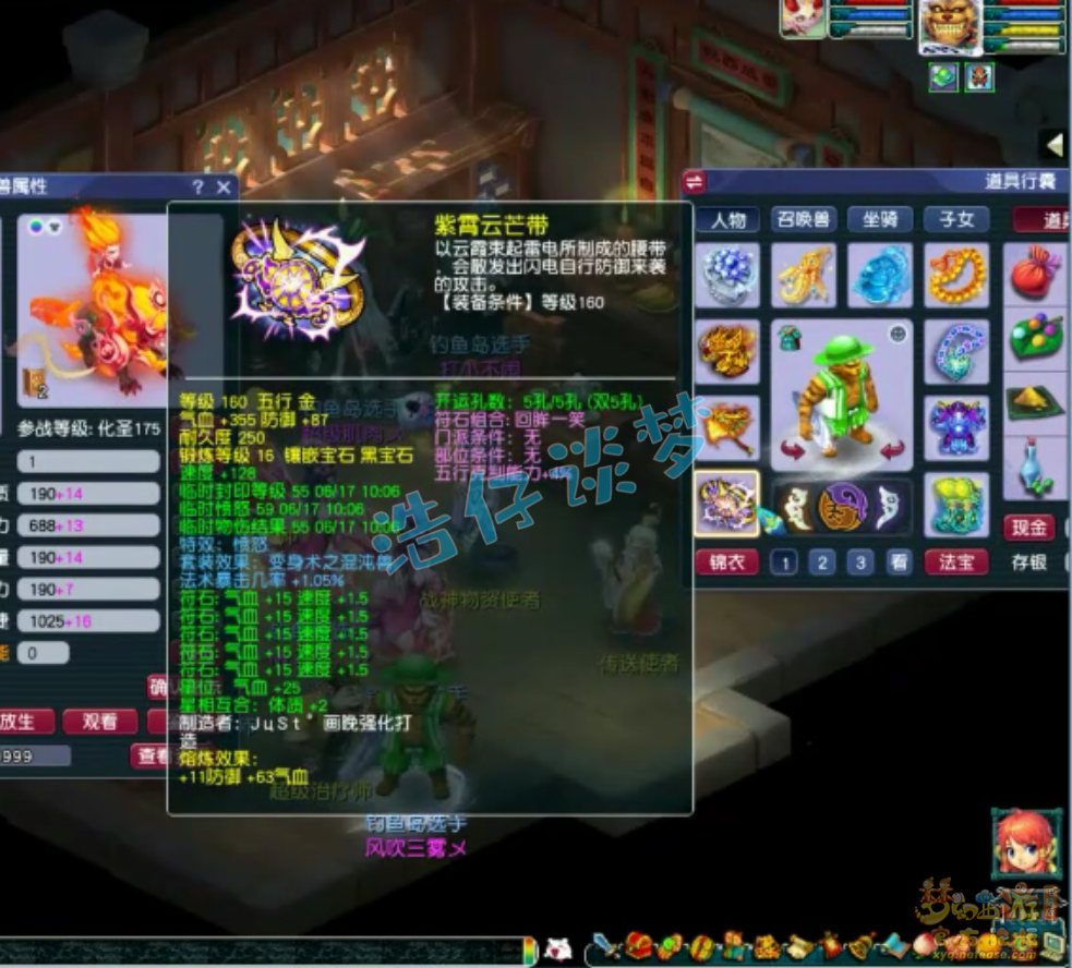 梦幻西游魔王寨175级服战装备展示图