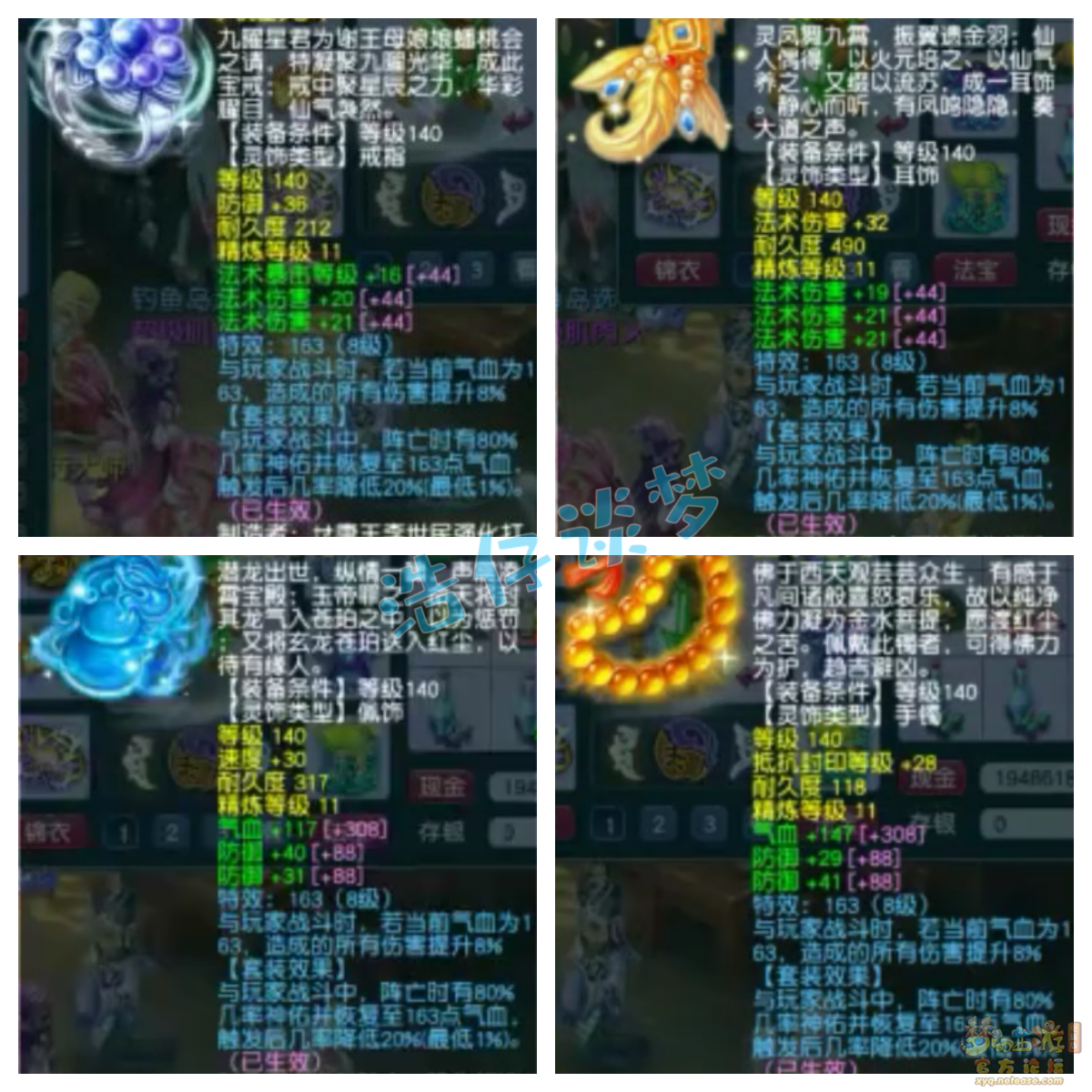 梦幻西游魔王寨175级服战装备展示图