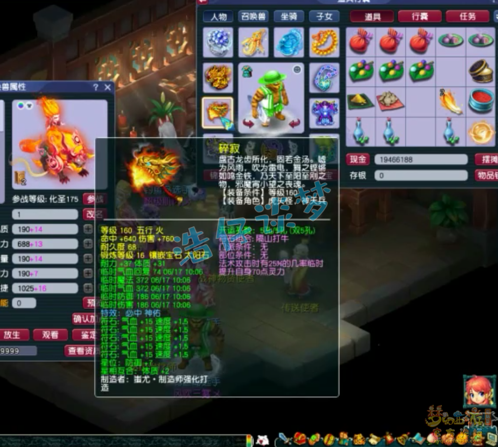 梦幻西游魔王寨175级服战装备展示图