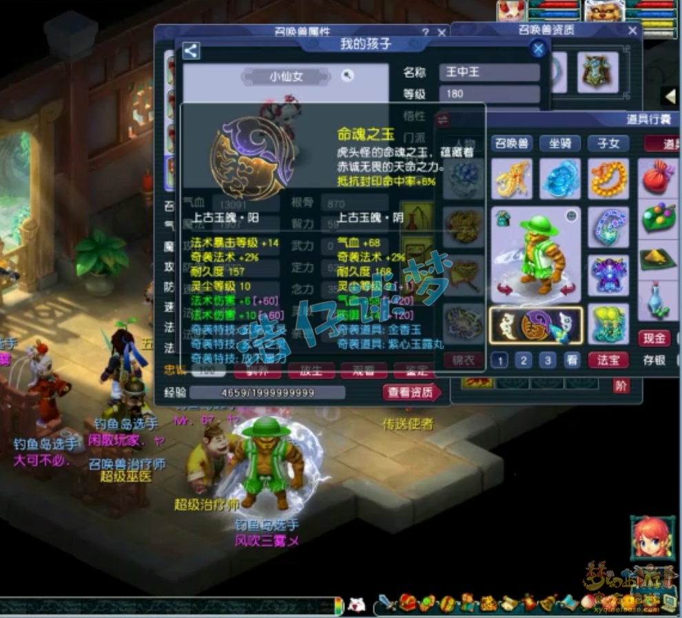 梦幻西游魔王寨175级服战装备展示图