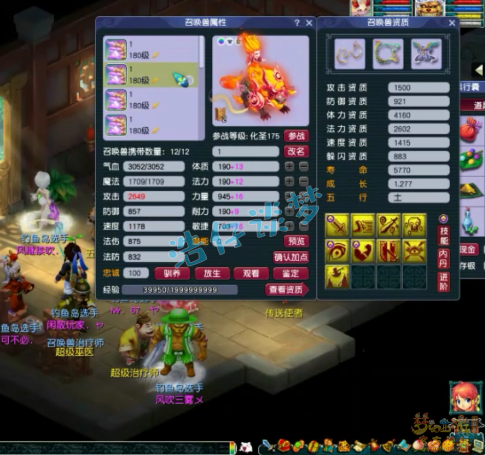 梦幻西游魔王寨175级服战装备展示图