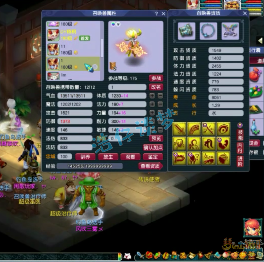 梦幻西游魔王寨175级服战装备展示图