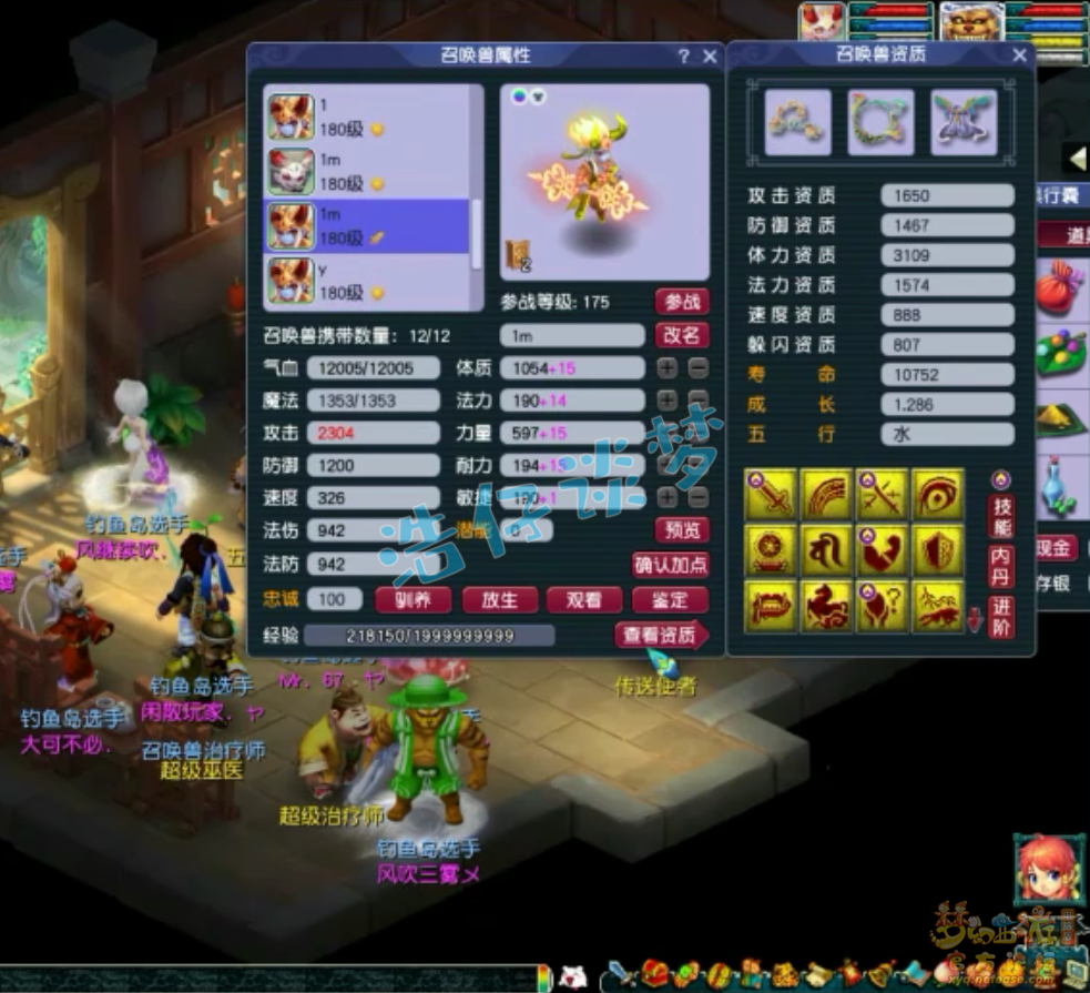 梦幻西游魔王寨175级服战装备展示图