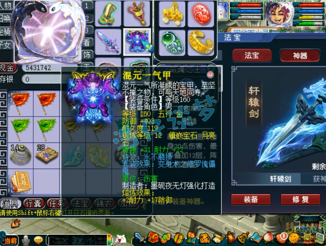 梦幻西游175级任务大唐装备展示图