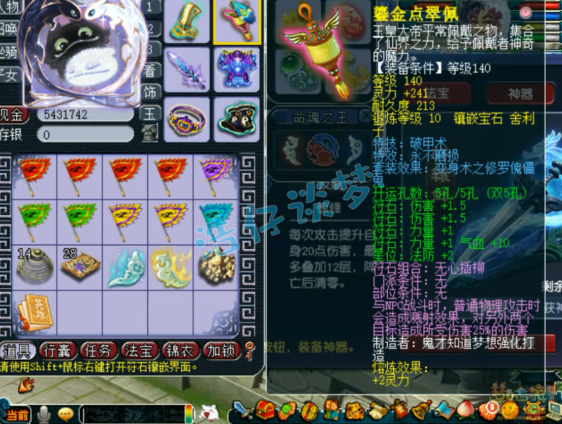 梦幻西游175级任务大唐装备展示图