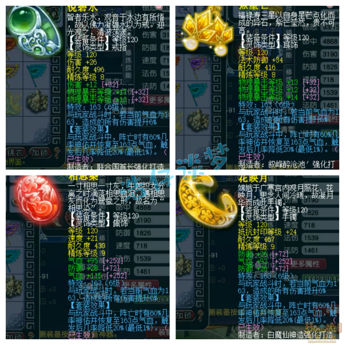 梦幻西游175级任务大唐装备展示图