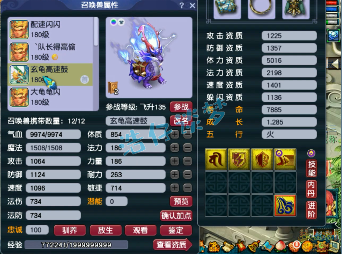 梦幻西游175级任务大唐装备展示图