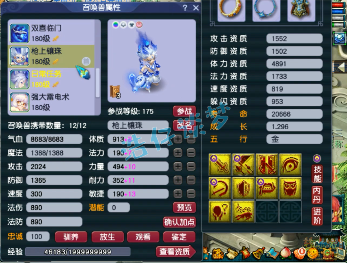 梦幻西游175级任务大唐装备展示图