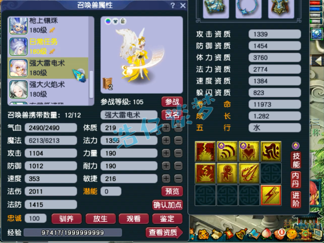 梦幻西游175级任务大唐装备展示图