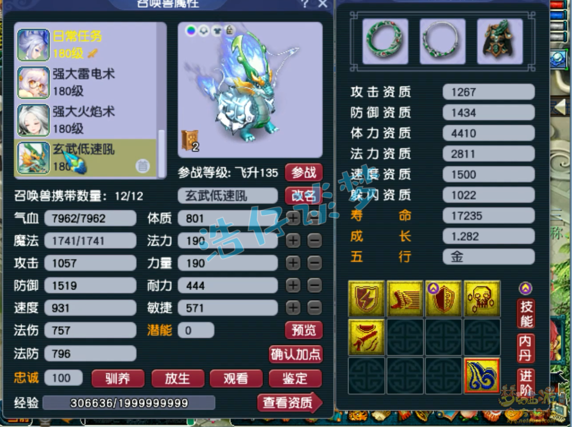 梦幻西游175级任务大唐装备展示图