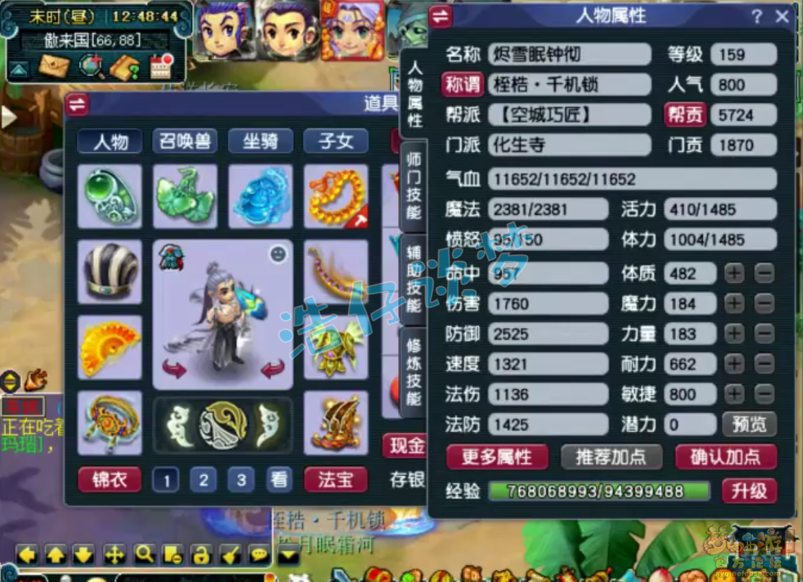 梦幻西游159化生寺装备展示图