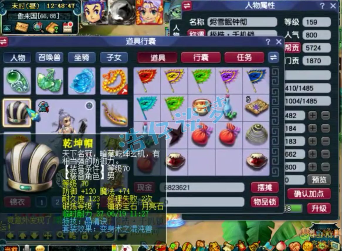 梦幻西游159化生寺装备展示图