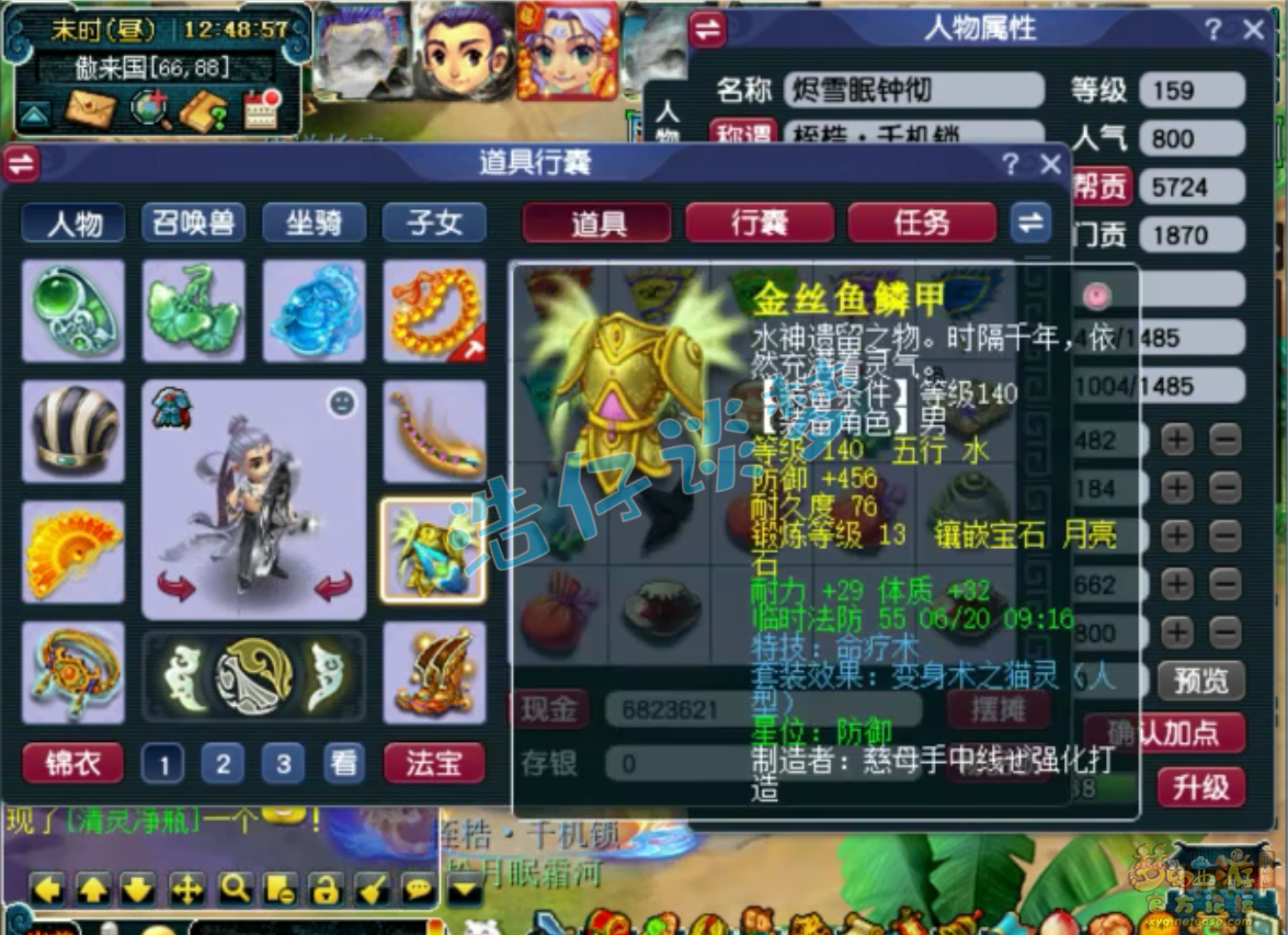 梦幻西游159化生寺装备展示图