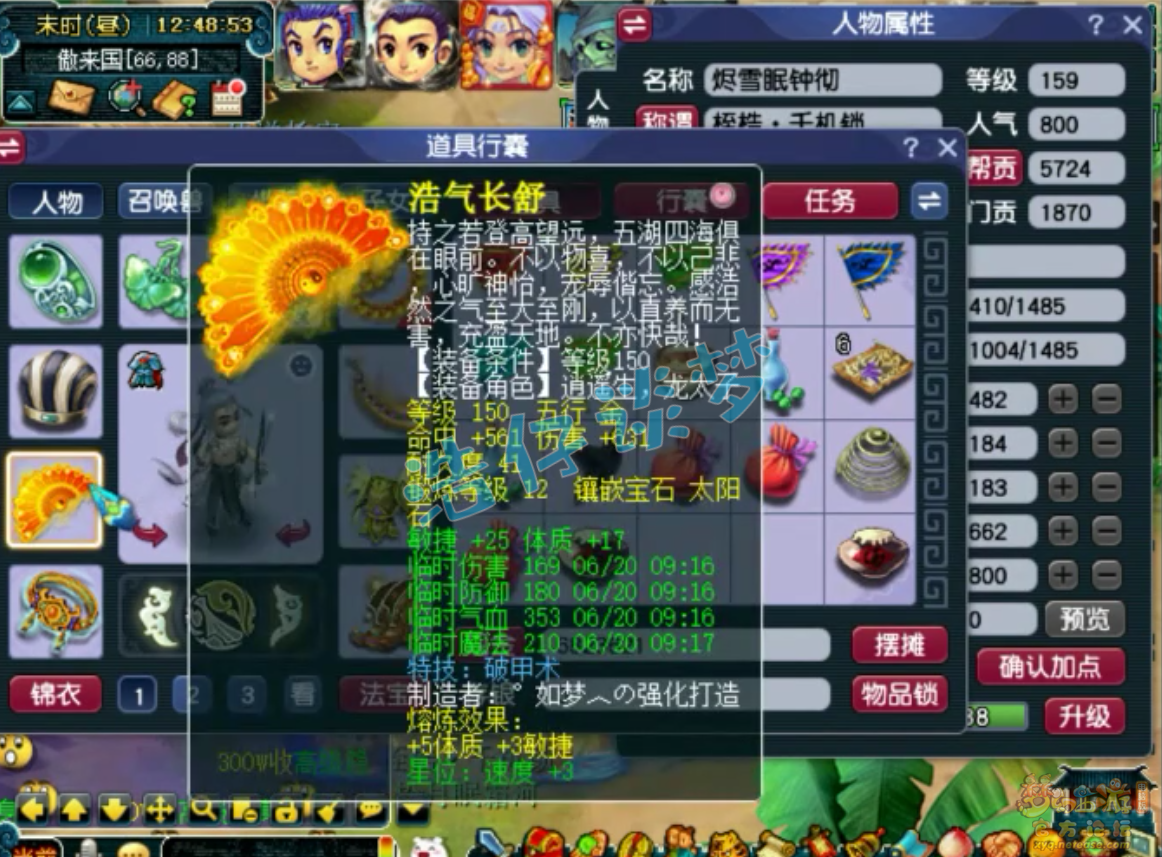 梦幻西游159化生寺装备展示图