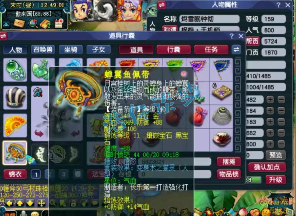 梦幻西游159化生寺装备展示图