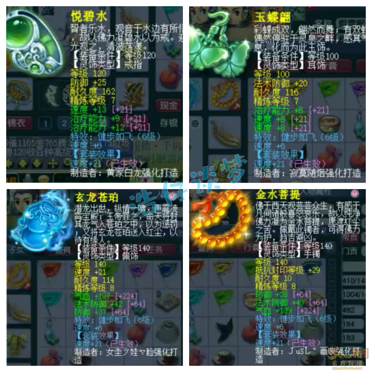 梦幻西游159化生寺装备展示图