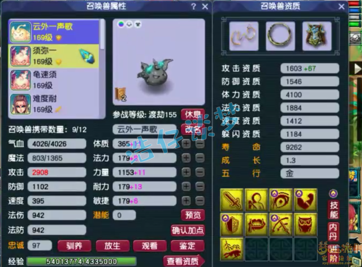 梦幻西游159化生寺装备展示图