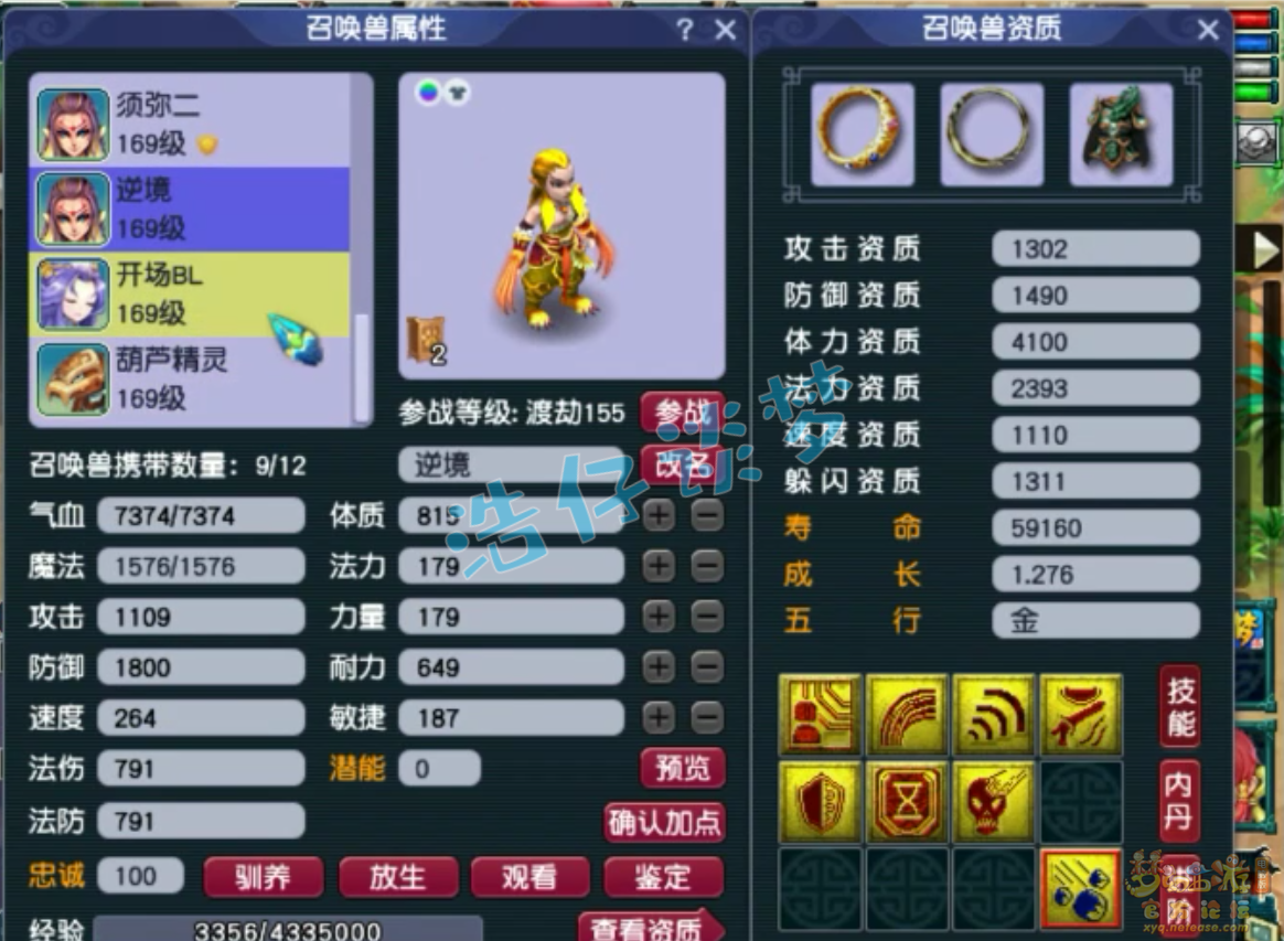 梦幻西游159化生寺装备展示图