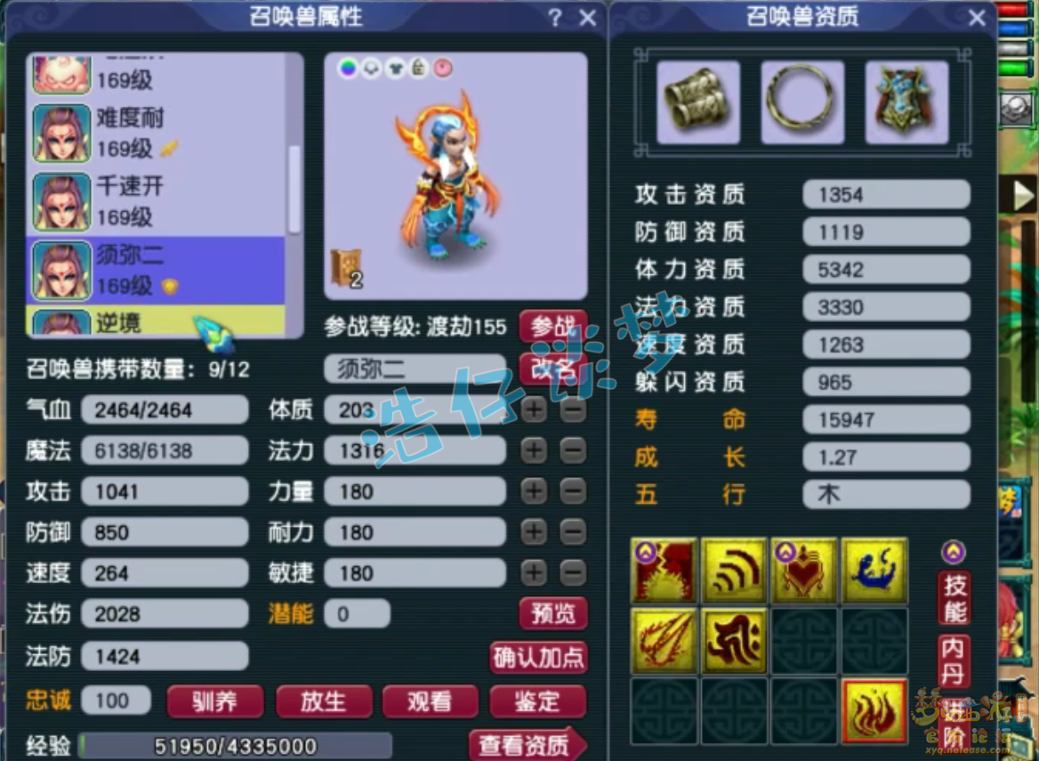 梦幻西游159化生寺装备展示图