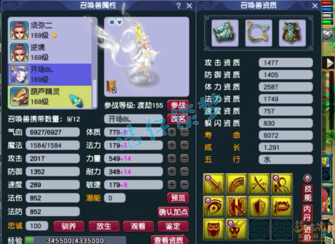 梦幻西游159化生寺装备展示图