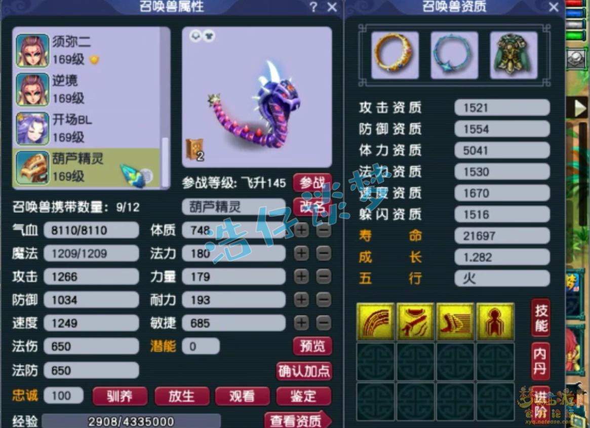 梦幻西游159化生寺装备展示图