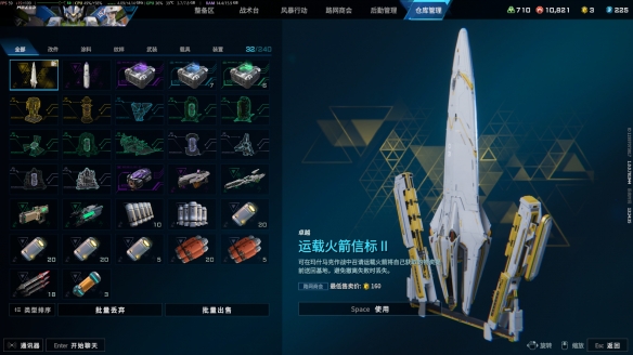 解限机运载火箭信标怎么获得