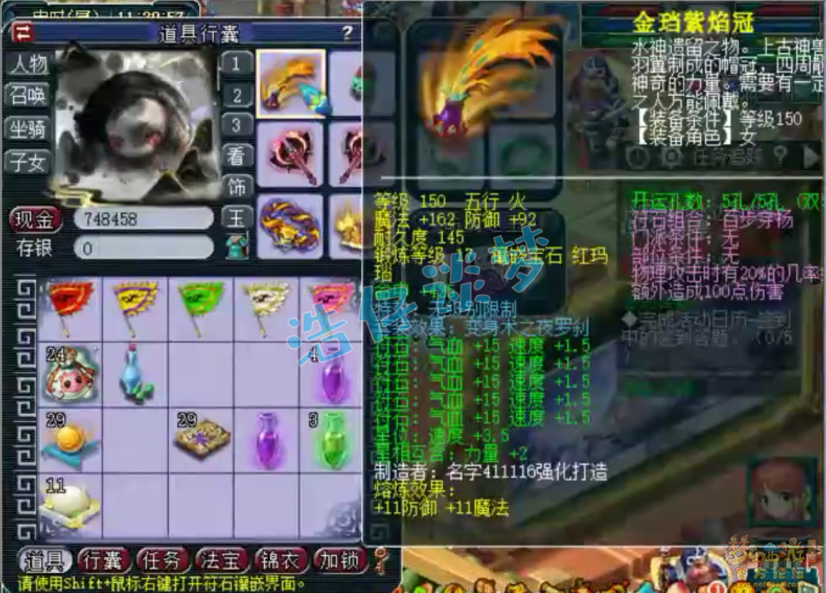 梦幻西游九黎城装备展示图69级