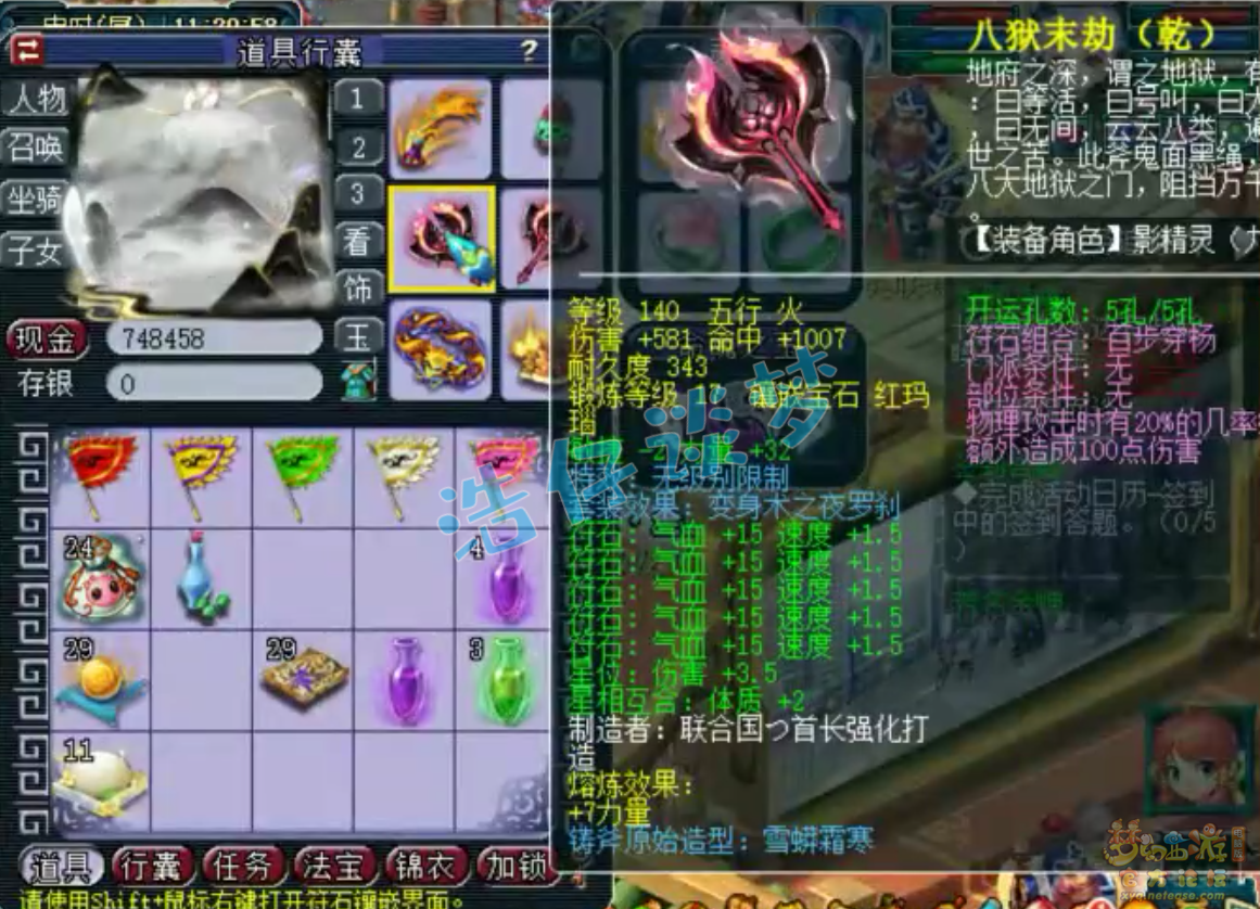 梦幻西游九黎城装备展示图69级