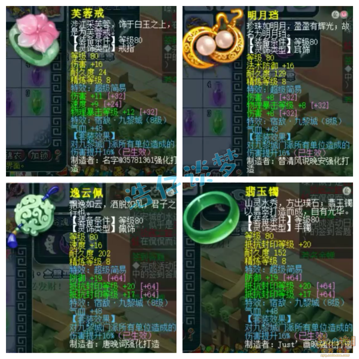 梦幻西游九黎城装备展示图69级