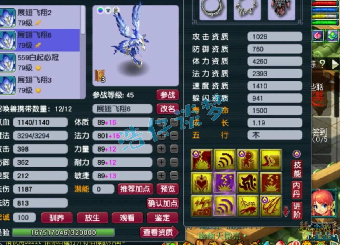 梦幻西游九黎城装备展示图69级