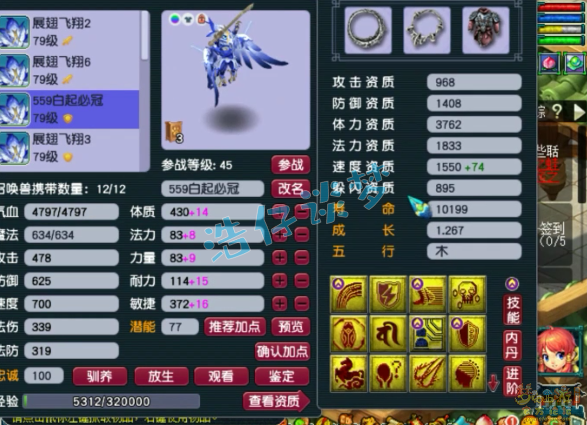 梦幻西游九黎城装备展示图69级