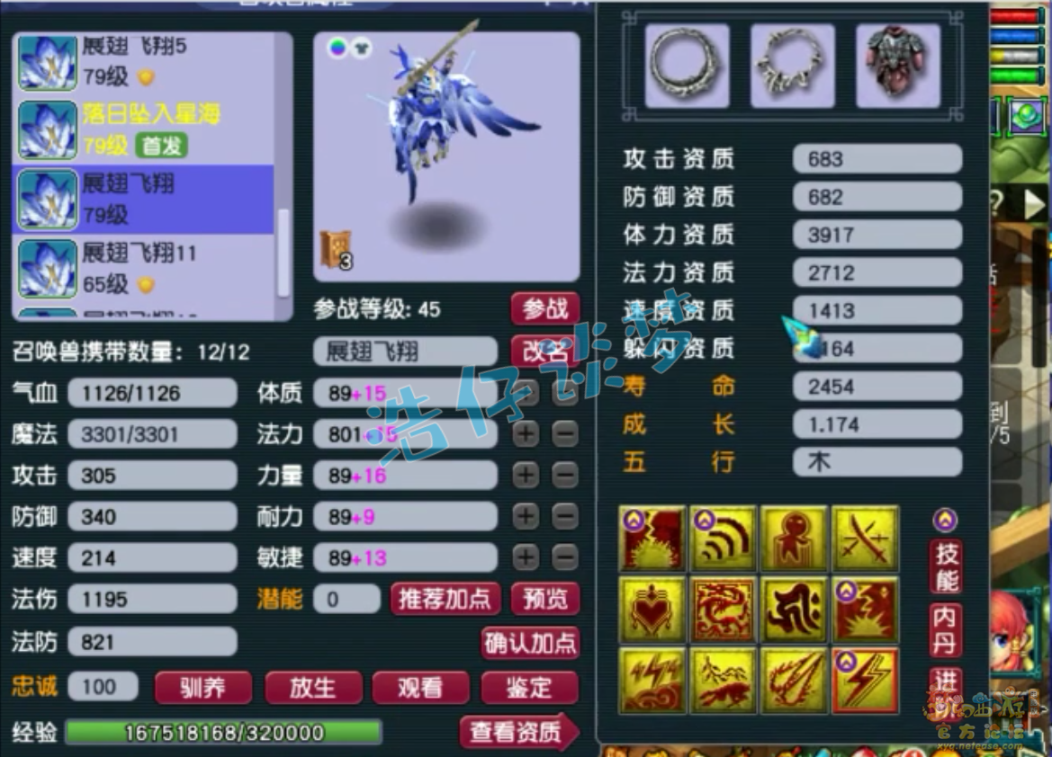 梦幻西游九黎城装备展示图69级