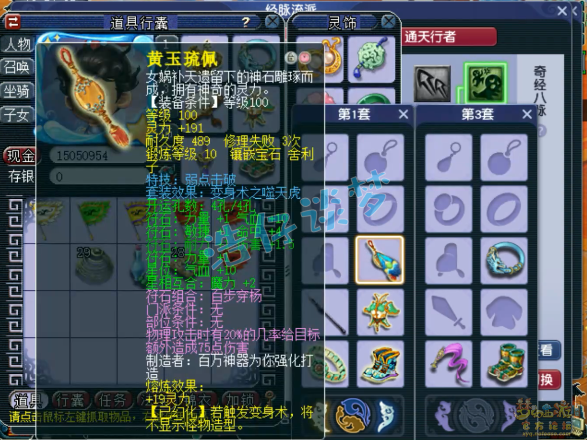 梦幻西游百套109级花果山装备展示图